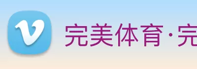 完美体育·完美登陆入口 - 完美online(中国) logo